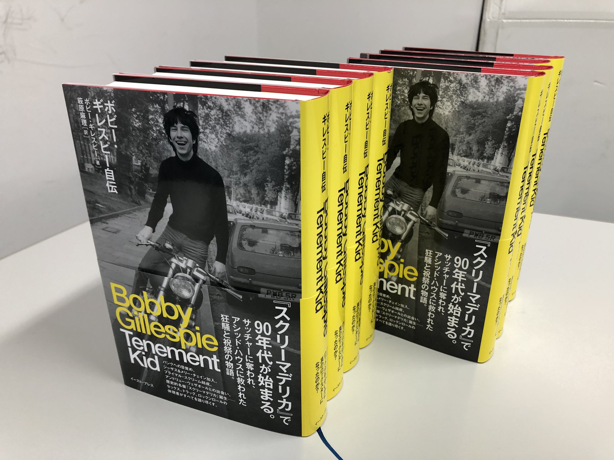 ボビー・ギレスピー自伝 ボビー・ギレスピー 直筆サイン本 シュリンク