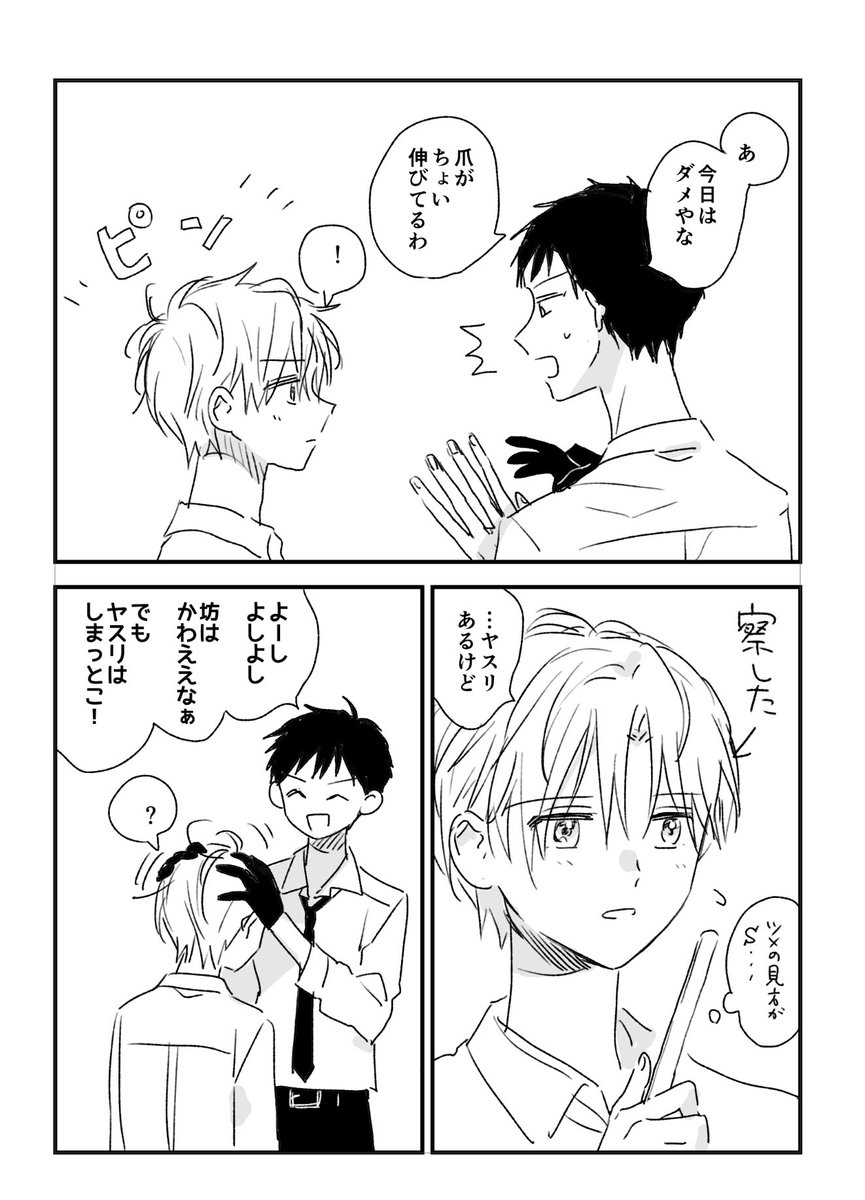 お付き合いしてる青蓮くんと鷹尾くん10(パラレル⛱)
#創作BL 
