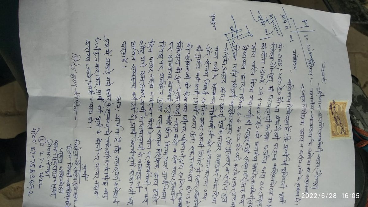 pwnchrs's tweet image. @UPCMOffice @DMjaunpur @jaunpurpolice @JaunpurSDM
महोदय,
SDM सदर जौनपुर के आदेश के बाद भी मेरे खेत की पैमाइश कानूनगो संजय तिवारी एवं लेखपाल राजनितिक दबाव में आकर नापने के लिए हीला हवाली कर रहे है। थाना सिकरारा, मदत के लिए मैं कई बार गया, लेकिन वहां से कोई मदत नहीं मिल रहा है।
