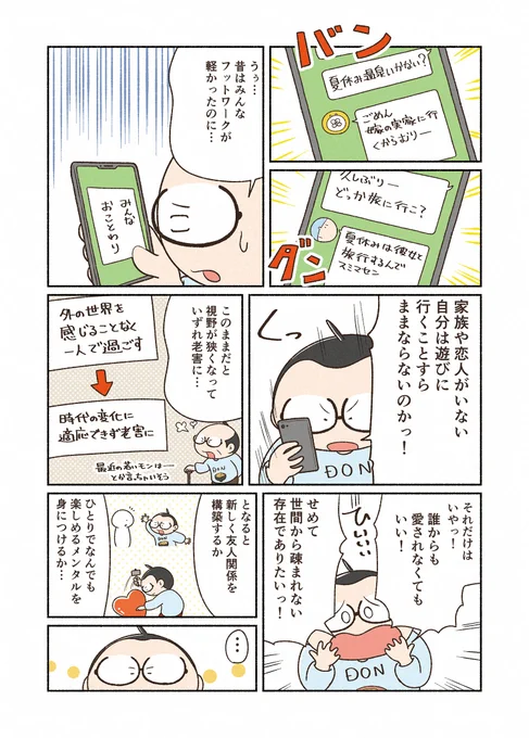 独身40代友達なし問題、友達がいないんじゃなくて減っていくんだよね…
(漫画の残り一枚リプに続きます) 