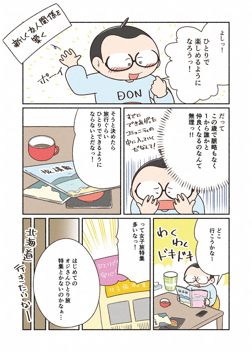 独身40代友達なし問題、友達がいないんじゃなくて減っていくんだよね…
(漫画の残り一枚リプに続きます) 