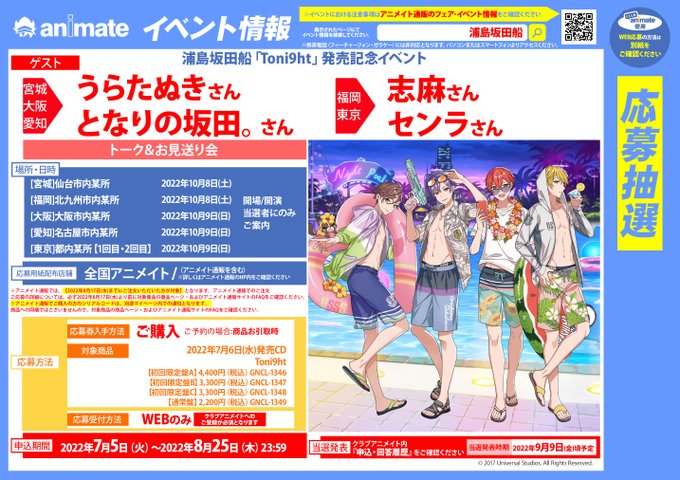 アニメイト福岡パルコ Animatetenjin Page 43 Twilog