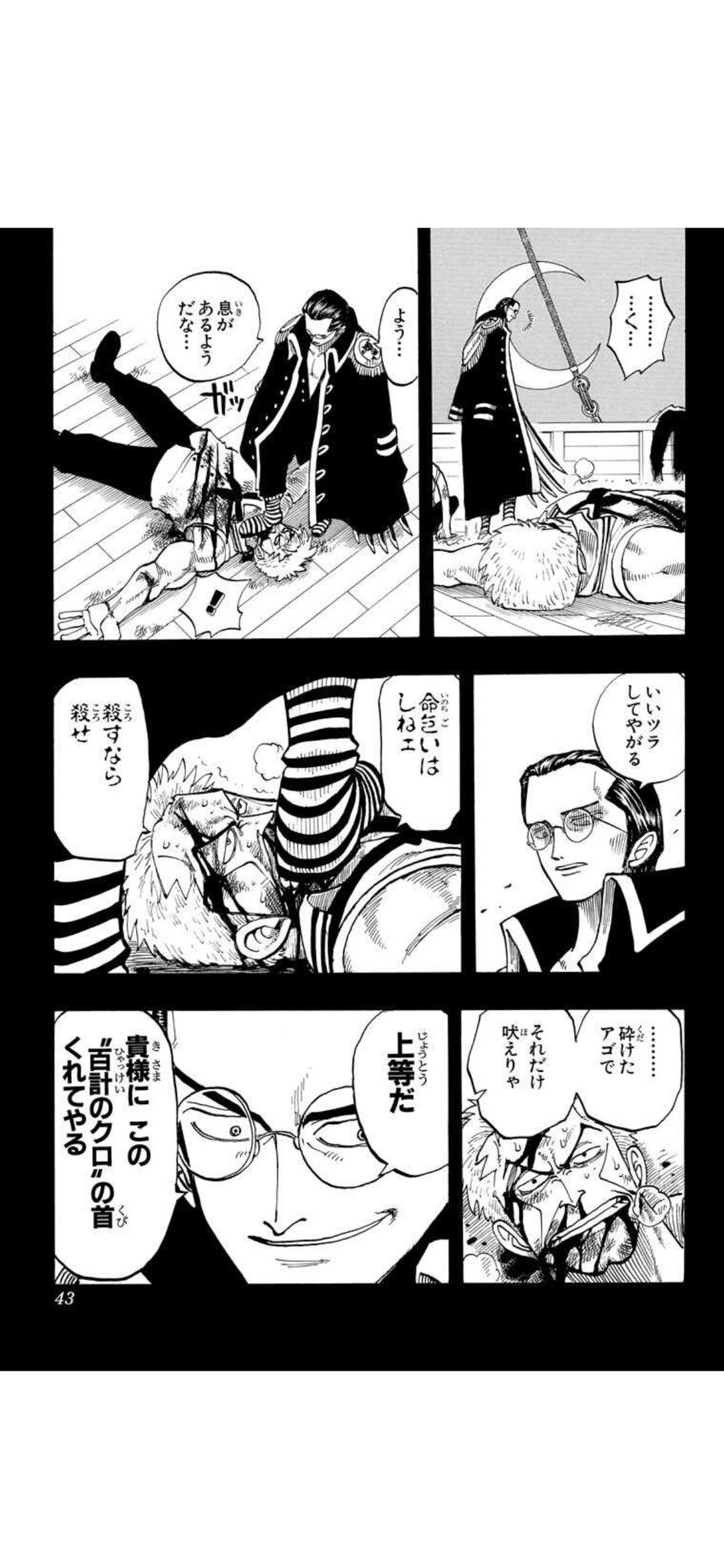 ワンピース モーガンの今後や再登場を考察 息子やクロとの関係も 4ページ目 Selvy
