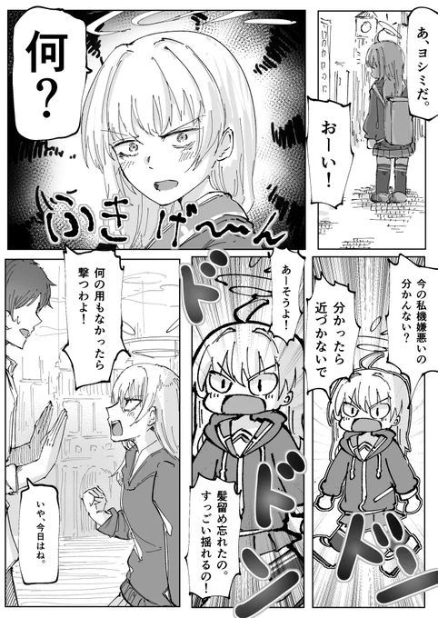 #ブルアカ
#ブルーアーカイブ
伊原木ヨシミちゃん漫画 https://t.co/mZURJUiECD