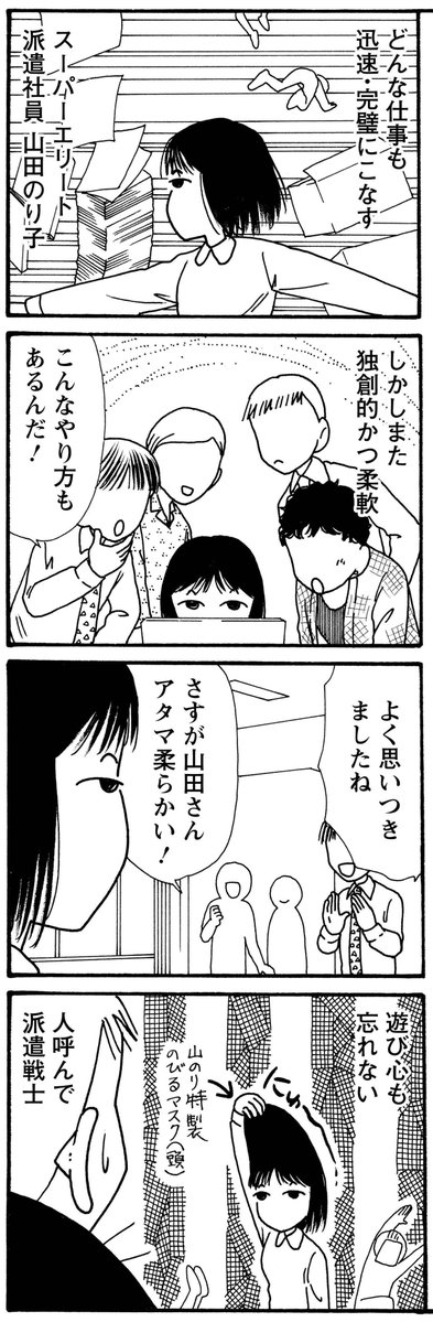 ぶんか社チーム4コマ Rt Yamanori Shunin 派遣戦士ジョーク 派遣戦士山田のり子 主任がゆく T Co 6636iuqabd Twitter