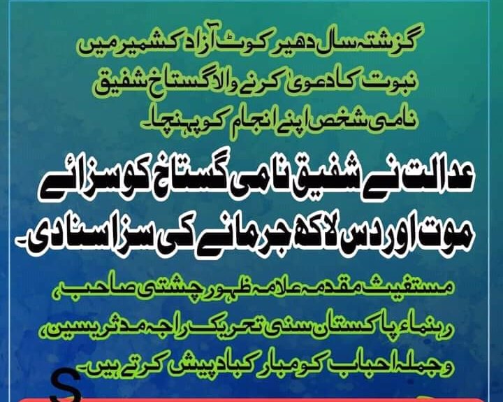 علامہ ظہور احمد چشتی صاحب اور انکی جملہ ٹیم مبارکباد کی مستحق ہے اللّٰہ تعالیٰ ناموس مصطفیٰ صلی اللّٰہ علیہ وسلم کی خاطر قربانیاں دینے والوں کو اپنی حفظ و امان میں رکھے آمین
#JoinPST #Dawateislami