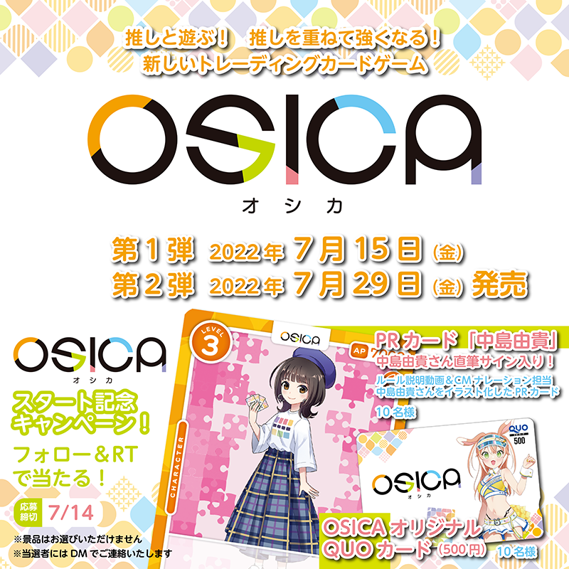 ㊗️#OSICA 第1弾7/15発売 ✨OSICAスタート記念キャンペーン✨ ①
