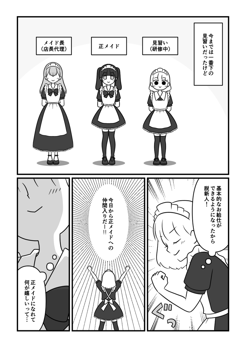 売れないアイドルがファンが欲しくてメイド喫茶に潜入した話【実話】8 1/2
#漫画が読めるハッシュタグ