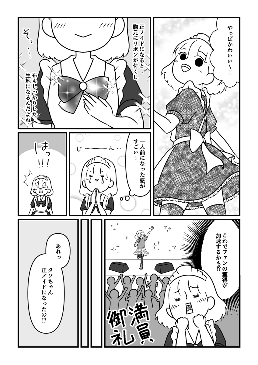 売れないアイドルがファンが欲しくてメイド喫茶に潜入した話【実話】8 2/2
#漫画が読めるハッシュタグ