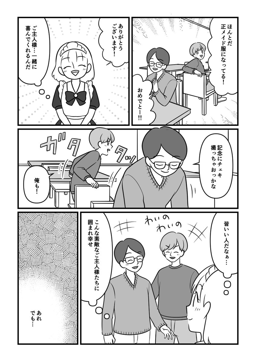 売れないアイドルがファンが欲しくてメイド喫茶に潜入した話【実話】8 2/2
#漫画が読めるハッシュタグ