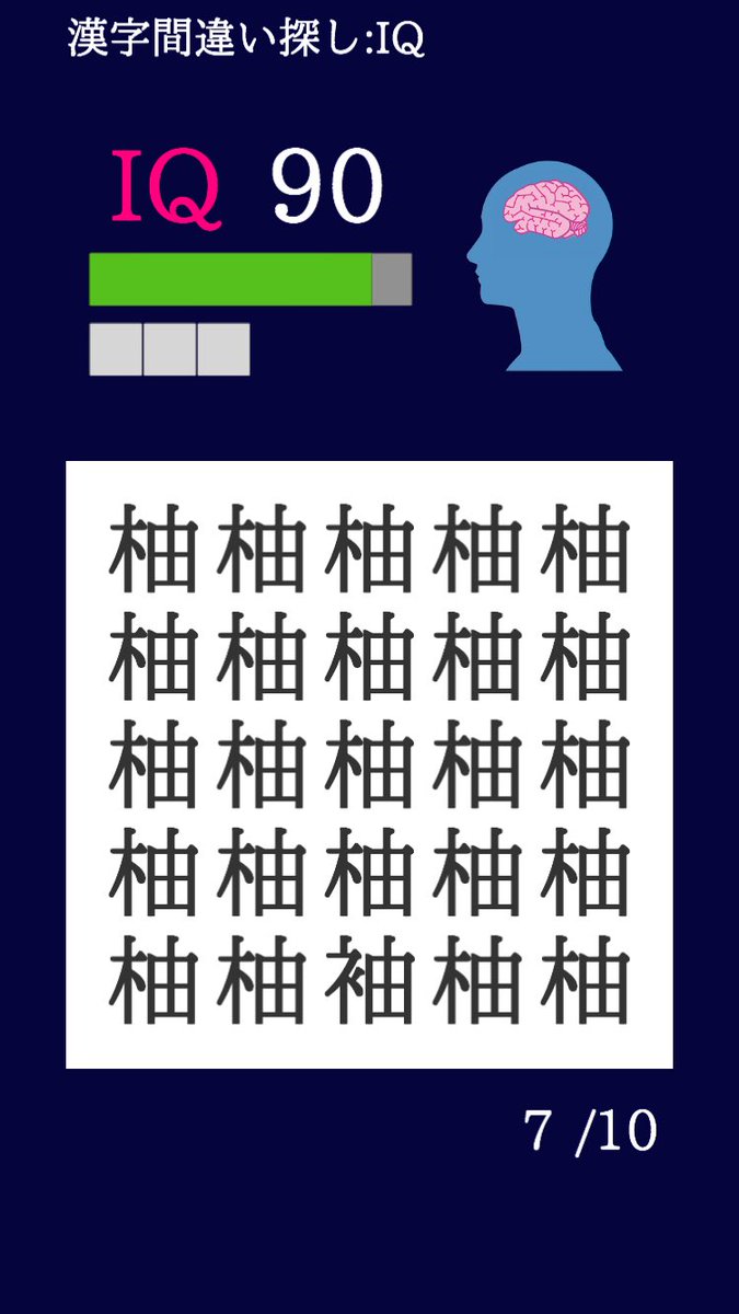漢字間違い探し-IQ- tweet media