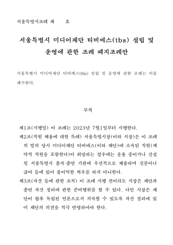 koryodynasty's tweet photo. In a terrifying attack on freedom of press in S. Korea, the People Power Party, who hold a majority seats at Seoul Metropolitan Council, has submitted a bill that would cut city funding for TBS radio that would essentially kill it. No secret the radio's star is critical of PPP. https://t.co/PqmiAuFt7K