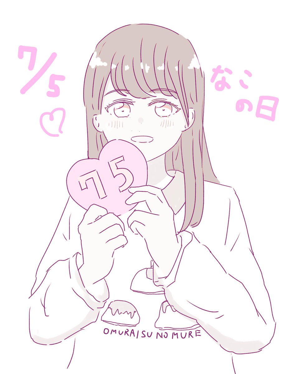 今日はめでたい日!なこなこ〜
#なこの日
#岬75の日 