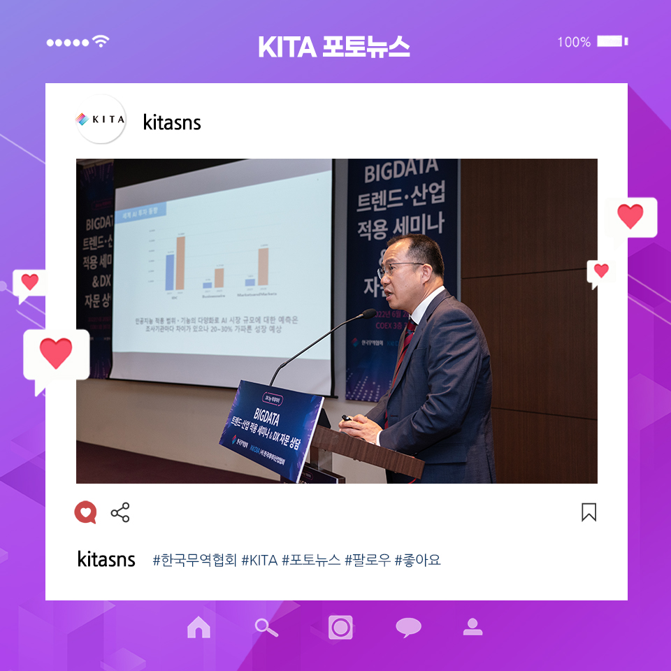 지난주 화요일(6/28), 협회는 한국데이터산업협회와 MOU를 체결하고 '빅데이터 트렌드 세미나'와 'DX전략 컨설팅'을 개최했습니다. 🎉🎉🎉
앞으로 빅데이터 기술 관련 세미나 개최, 빅데이터 공급-수요기업 공동 발굴을 통한 협업 생태계 구축, 전문인력 양성 등을 추진할 계획입니다. 👍👍