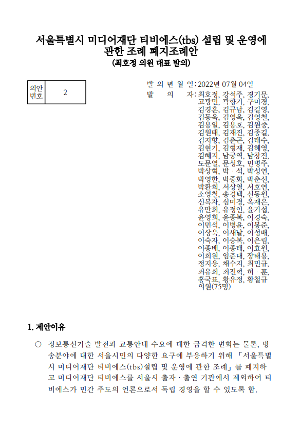 koryodynasty's tweet photo. In a terrifying attack on freedom of press in S. Korea, the People Power Party, who hold a majority seats at Seoul Metropolitan Council, has submitted a bill that would cut city funding for TBS radio that would essentially kill it. No secret the radio's star is critical of PPP. https://t.co/PqmiAuFt7K
