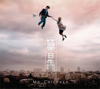 Mr Children Unofficial Mrchildren Jp Twitter Mr Children Unofficial Mrchildren Jp Twitter