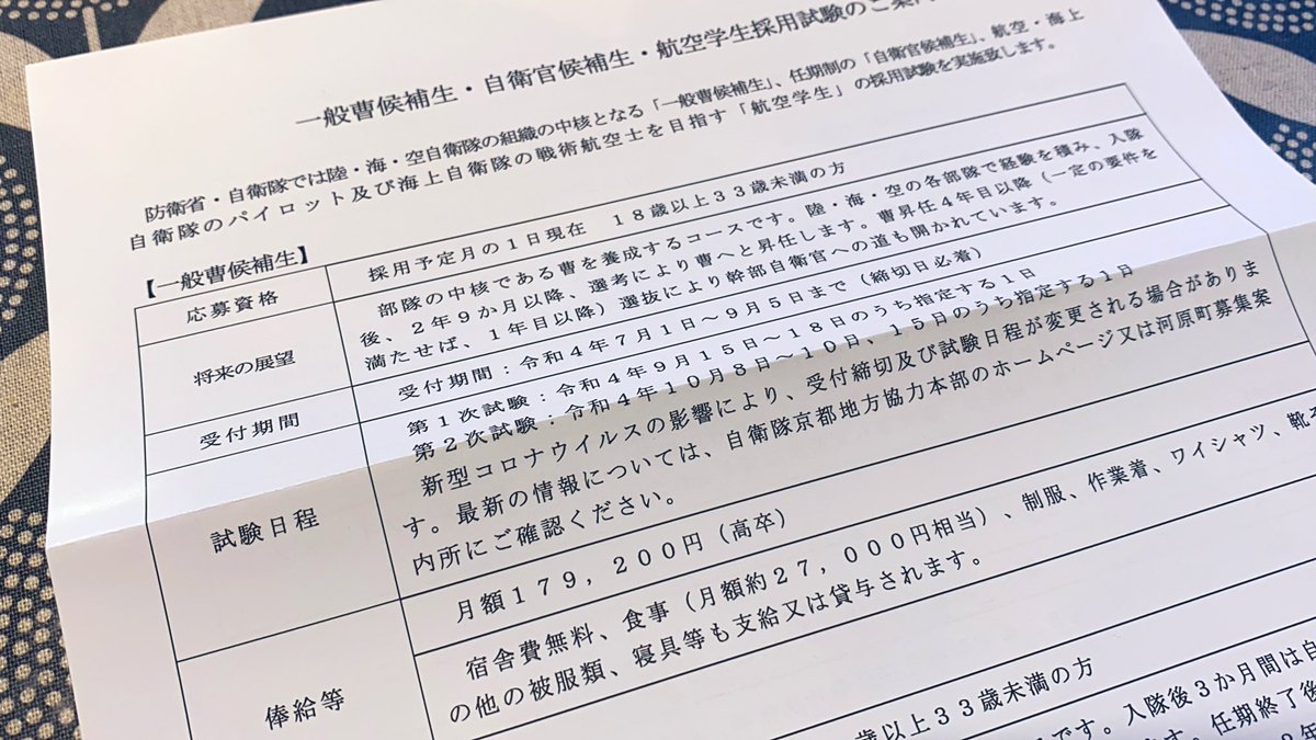 reec0's tweet photo. 娘に自衛官採用試験の案内がきた😱 https://t.co/Q0AaE2nKBX