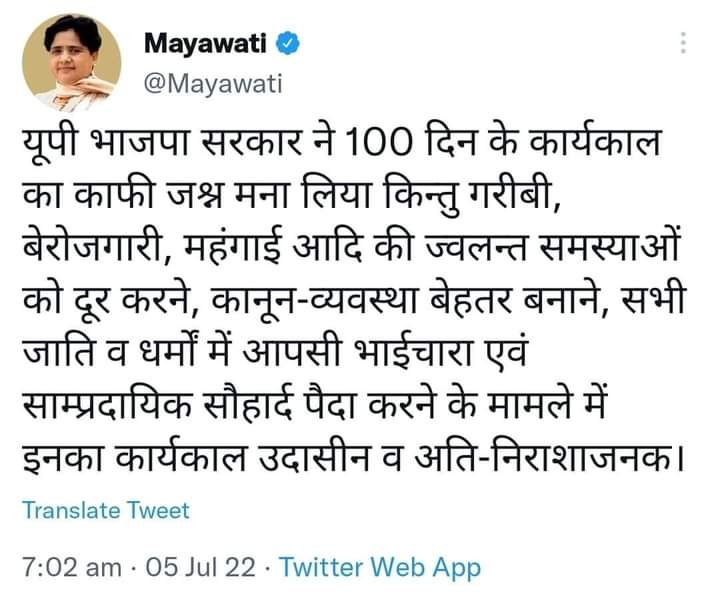 #05जुलाई_2022
परम आदरणीय बहन कुमारी @Mayawati  जी के द्वारा  ट्वीट
@AnandAkash_BSP @KumarSudeshArya @bsp001 @Rashmi_Bauddh @ram_narayan123 @amita_ambedkar