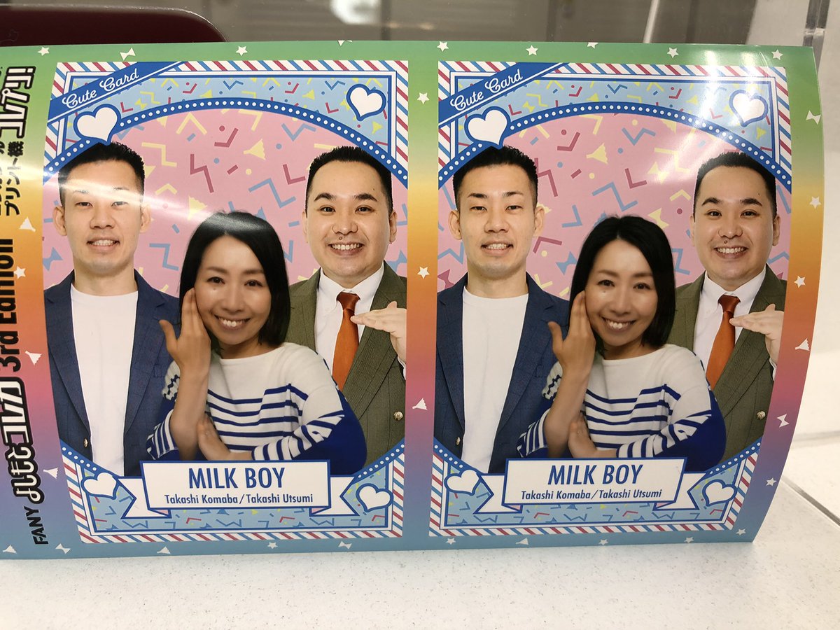 よしもとコレカ展の横で こんなプリクラも撮れますよ😆 #ミルクボーイ
