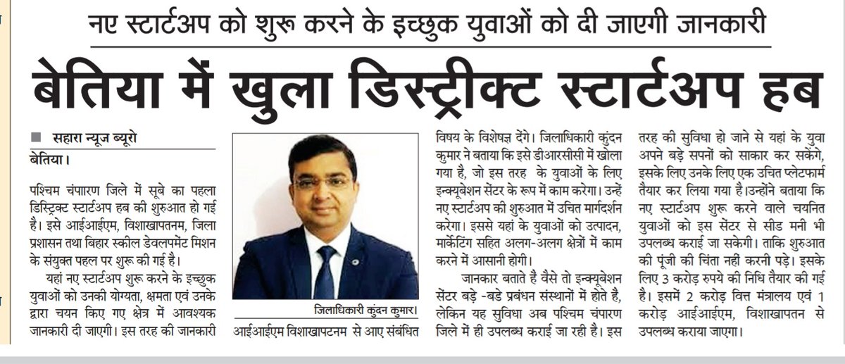 जिला प्रशासन, पश्चिमी चम्पारण, बेतिया (@dmbettiah) on Twitter photo 