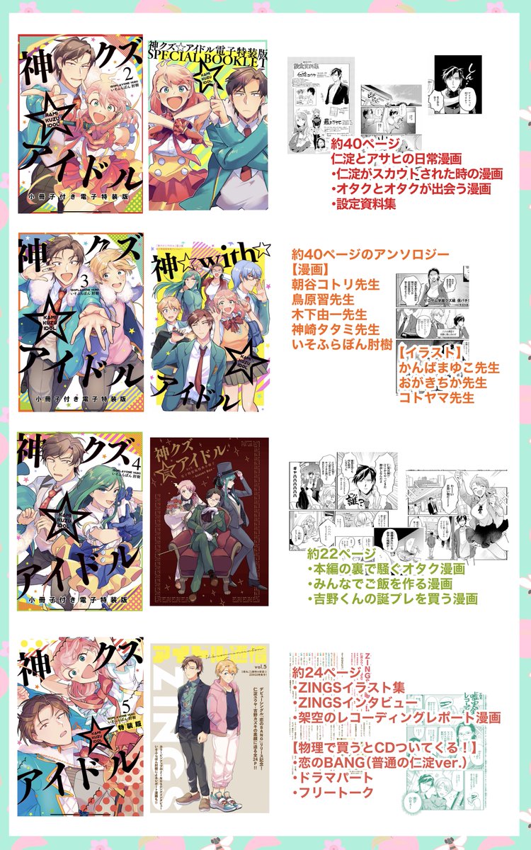 「結局神クズアイドルの特装版って何やねん、何が読めんねん⁉️」と思われがちなのでわかりやすい表にしました‼️
1巻は特装版ありません。
基本は電子でのみ販売していますが、5巻はCD付きの紙特装版もあります📚✨💿

https://t.co/OvKNbSZ7ka 