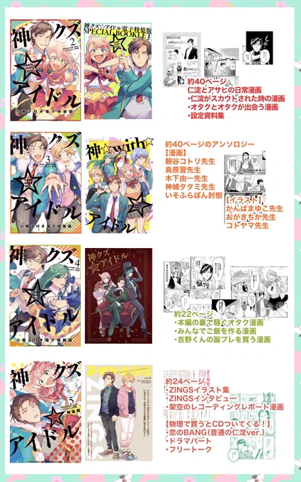 「結局神クズアイドルの特装版って何やねん、何が読めんねん」と思われがちなのでわかりやすい表にしました1巻は特装版ありません。基本は電子でのみ販売していますが、5巻はCD付きの紙特装版もあります 