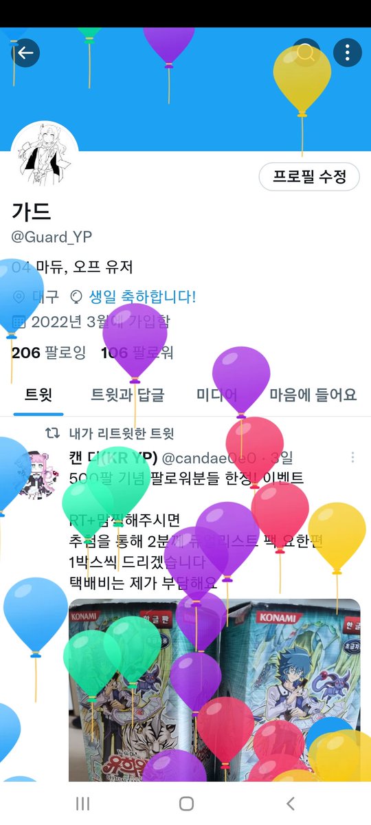와 생일! 와 100팔!