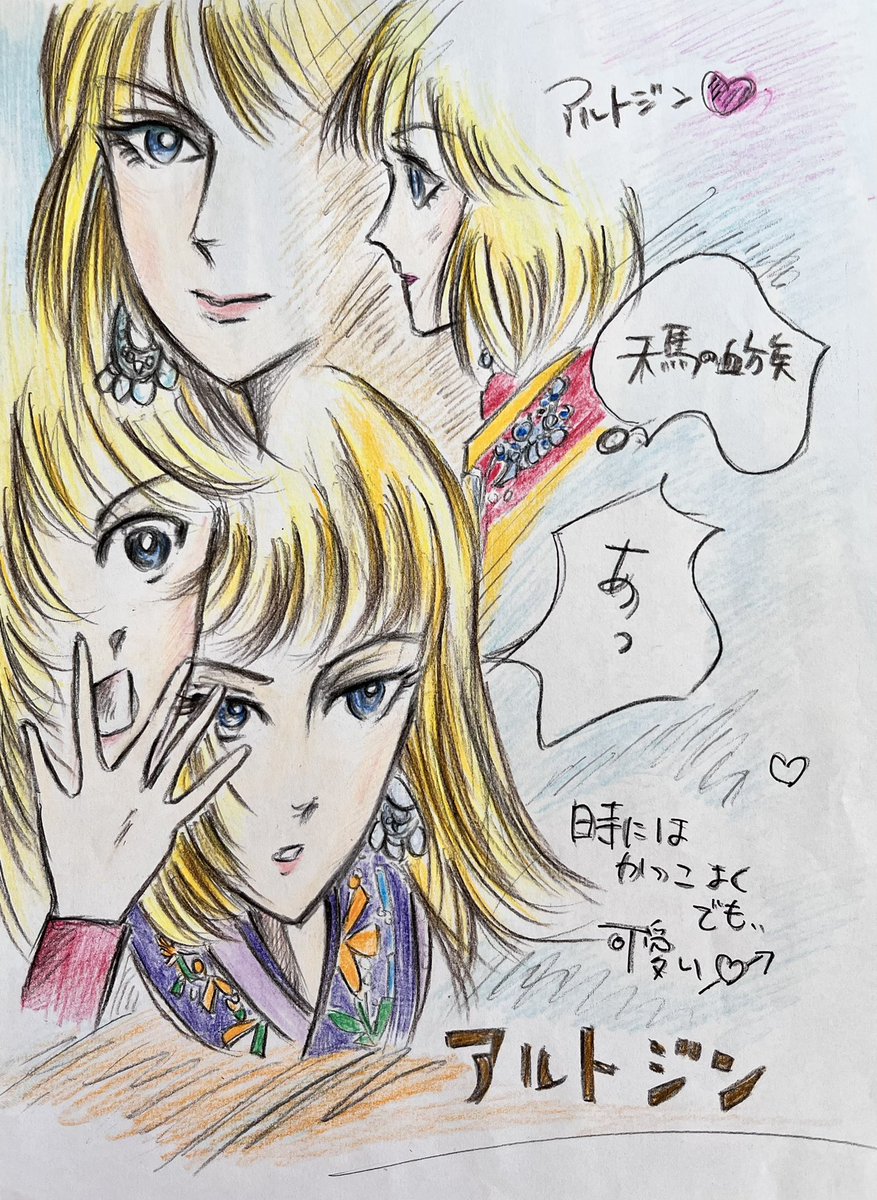 天馬の血族 のイラスト マンガ作品 4 件 Twoucan