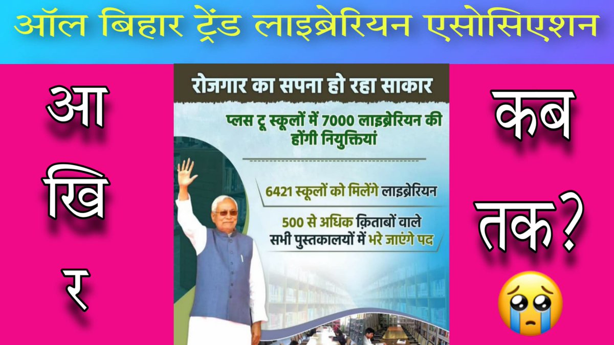 AbhyudayAmar's tweet photo. #release_librarian_notification
@NitishKumar @VijayKChy @BiharEducation @officecmbihar @News18Bihar @aajtak @ABPNews @ZeeNews https://t.co/i5OZnidjT1