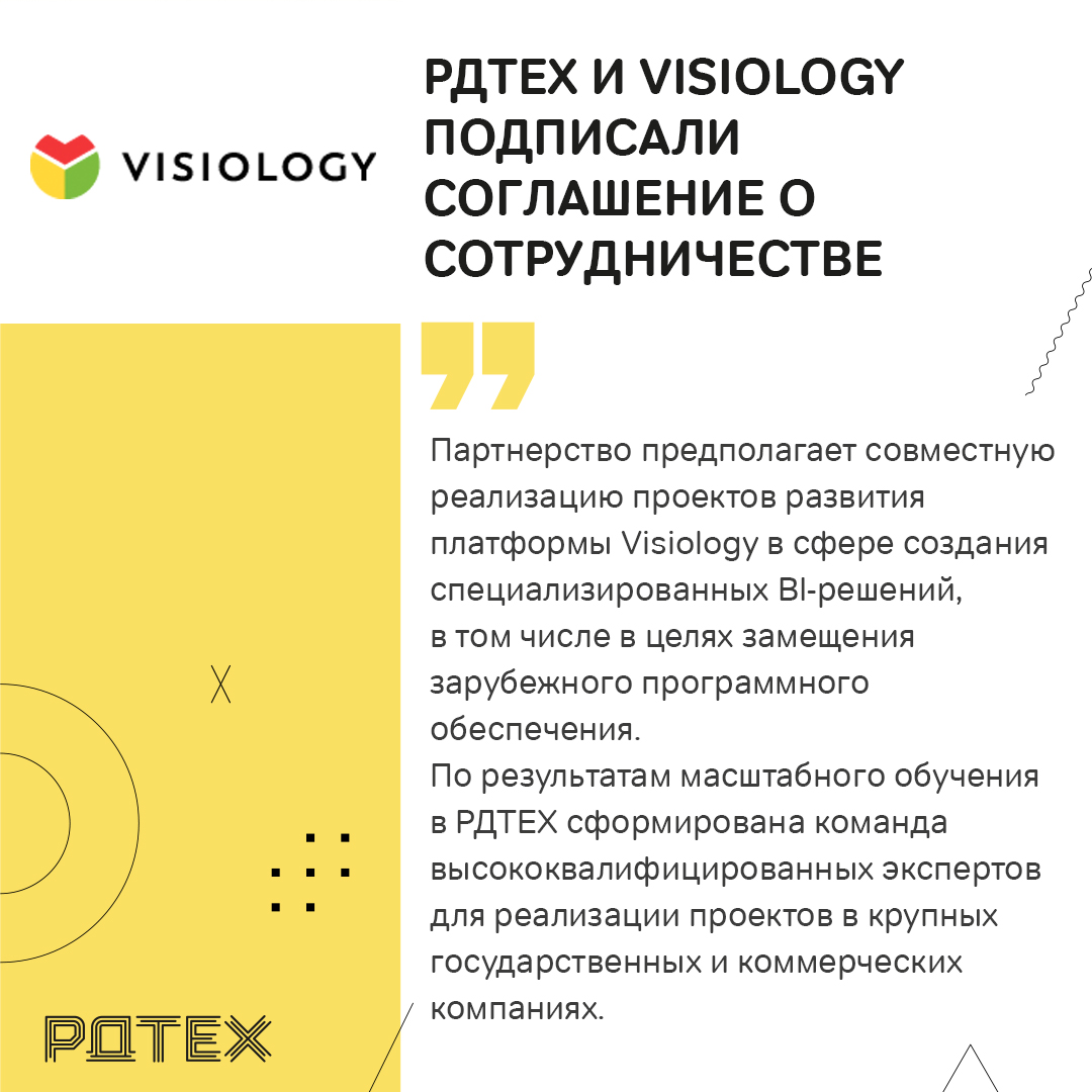 RDTEX_IT's tweet photo. РДТЕХ и Visiology сообщают о подписании партнерского соглашения. Компании объединят усилия по продвижению на рынке России и СНГ аналитической платформы Visiology для решения широкого круга задач клиентов, включая замещение BI-решений зарубежных вендоров. https://t.co/F5vvHXfM3l