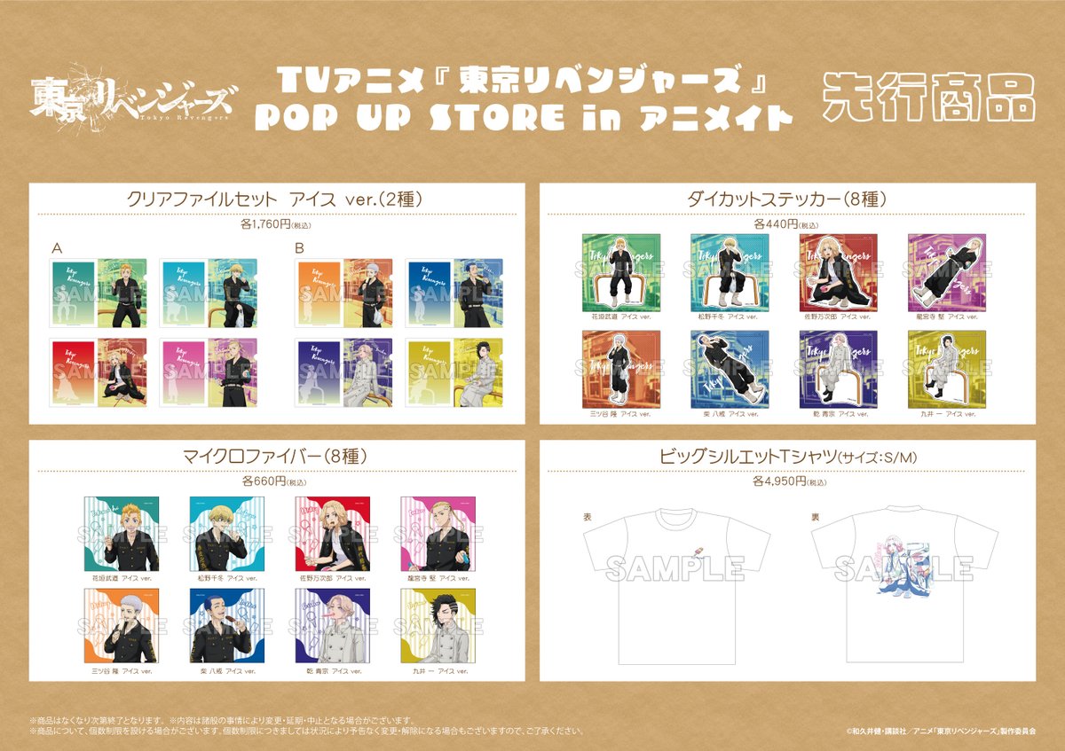アニメイト渋谷 アルバイトスタッフ募集中 V Twitter 東京リベンジャーズ Pop Up Store In アニメイト 大好評開催中 本日よりフリー入場となっております 先行販売グッズの個数制限も解除しておりますので ぜひこの機会にお買い求め下さい 一部完売商品