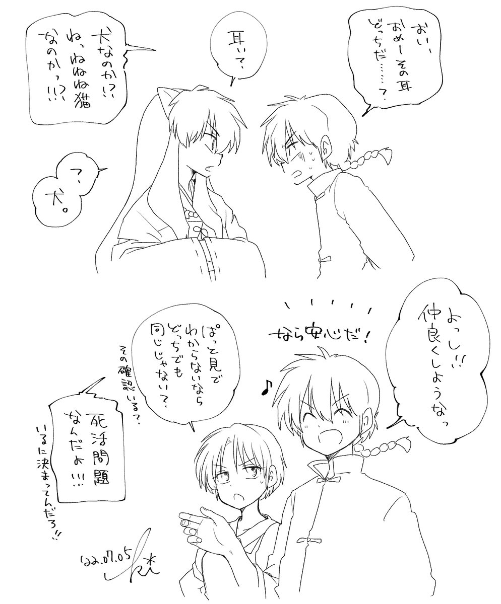 らくがき いぬやしゃとらんまくん | 0324 さんのマンガ | ツイコミ(仮)