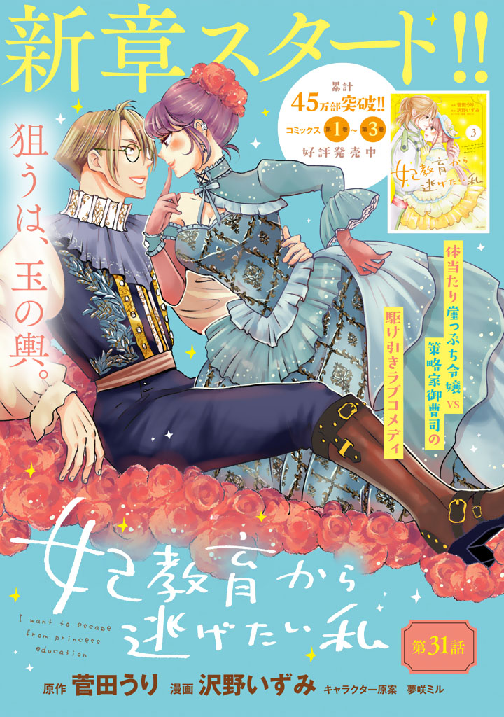 菅田うり 妃教育から逃げたい私 コミカライズ連載中 Sugatauri Twitter
