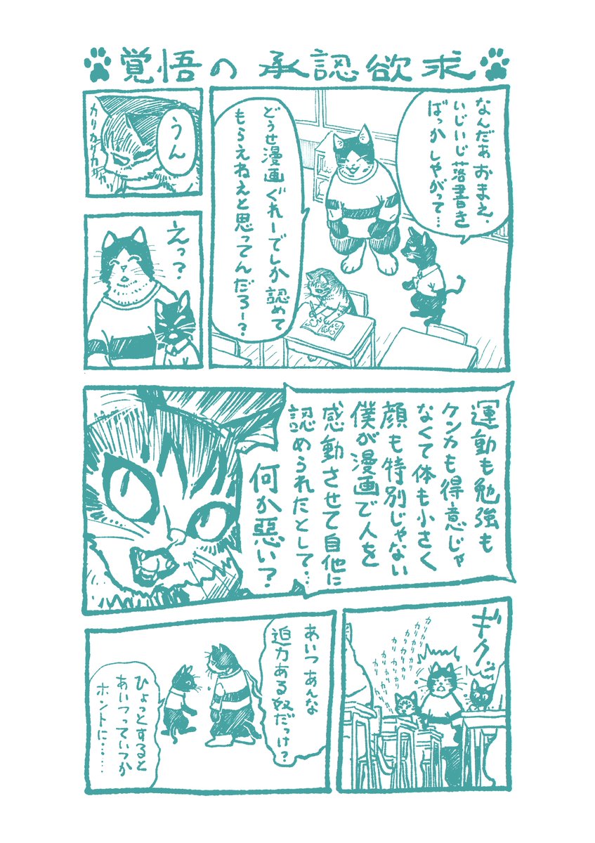 描き猫④ 