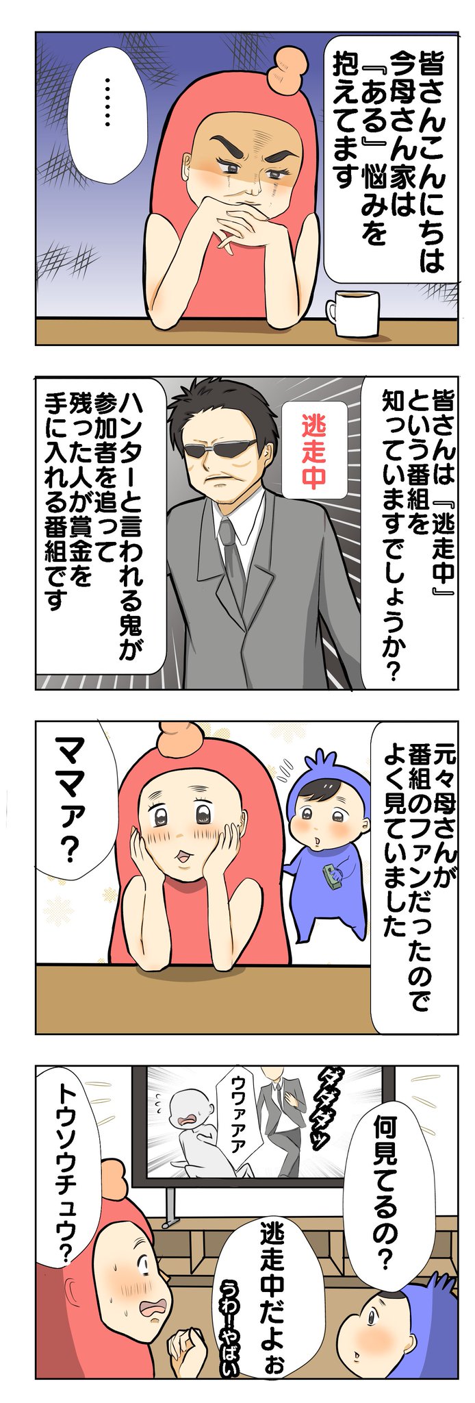 逃走中 のイラスト マンガ作品 17 件 Twoucan 逃走中 のイラスト マンガ作品 17 件 Twoucan