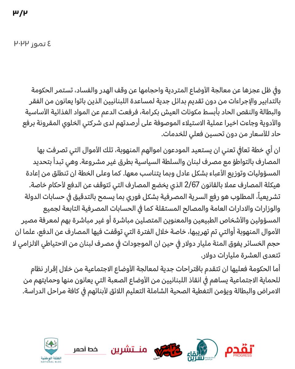LiqaaTeshrin's tweet photo. خطة انقاذ المجتمع لا المنظومة.. #لبنان_ينتفض #لبنان_يثور #لبنان #ثورة١٧تشرين #لقاء_تشرين https://t.co/b7tIN2siue