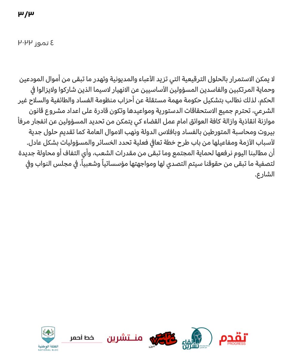 LiqaaTeshrin's tweet photo. خطة انقاذ المجتمع لا المنظومة.. #لبنان_ينتفض #لبنان_يثور #لبنان #ثورة١٧تشرين #لقاء_تشرين https://t.co/b7tIN2siue