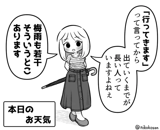 情報は曖昧だけど人気のお天気お姉さん 11日目
#曖昧お天気お姉さん 