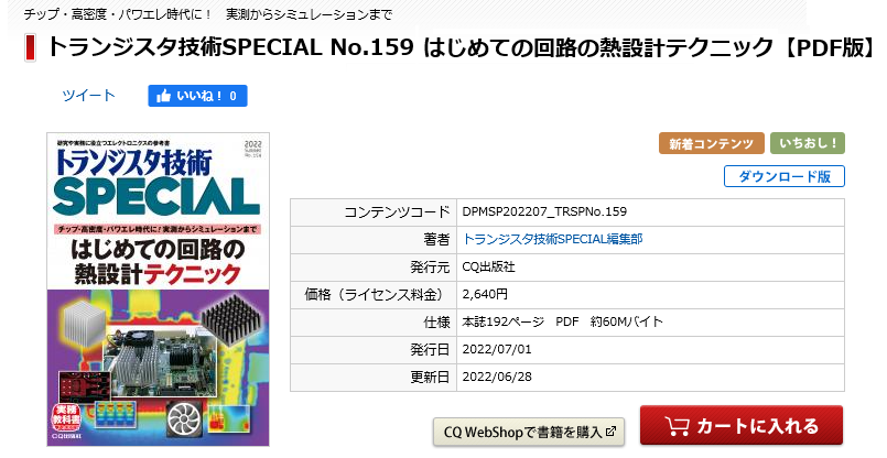トラ技special 宇宙ロケット開発入門 好評発売中 無料ダウンロード 推進メカニズム小冊子 Toragisp Twitter