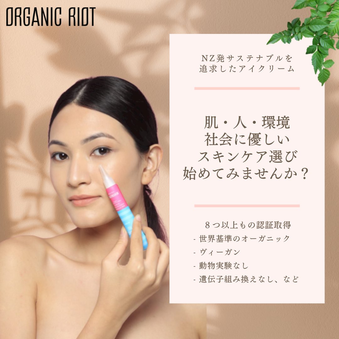 OrganicRiot_JP's tweet photo. オーガニックライオットと
・人
・肌
・環境
・社会　に優しいスキンケアを始めましょう✨
#サステナブル　#エシカル　#美容　#スキンケア　#ビーガン https://t.co/7B8WdTTG7h