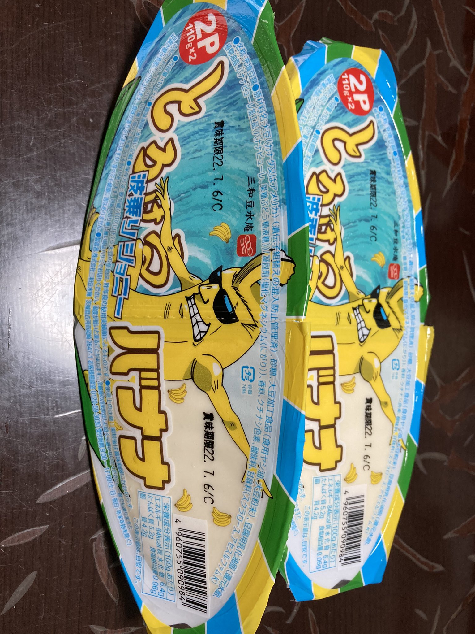 ちちか 波乗りジョニーのバナナ豆腐 どんな味がするのか 波乗りジョニー 豆腐 T Co Ydphk6chsg Twitter