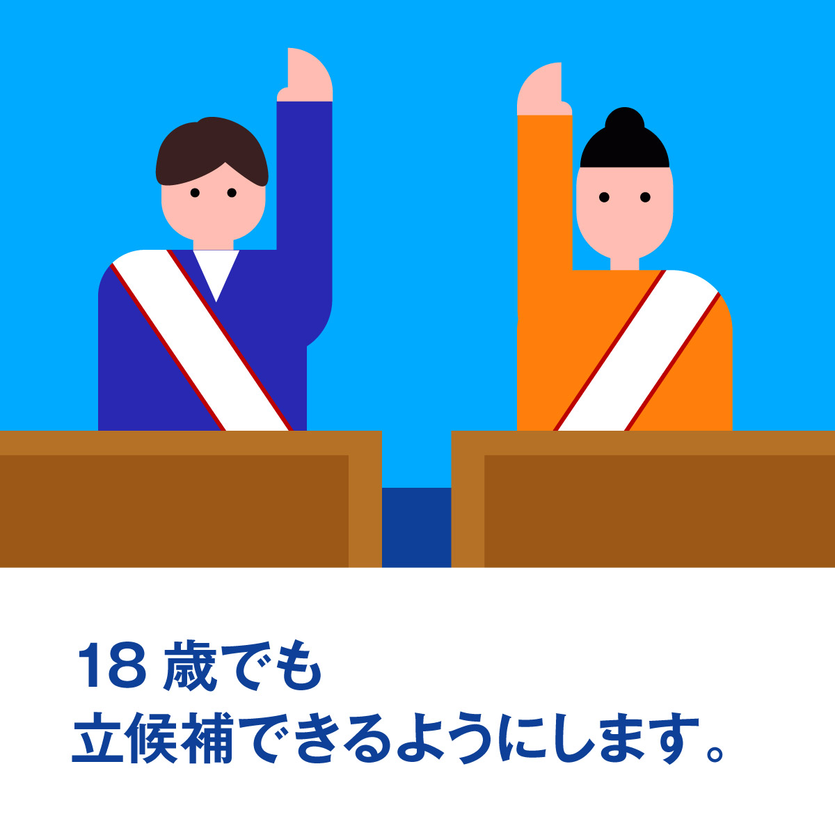 市長村長選挙