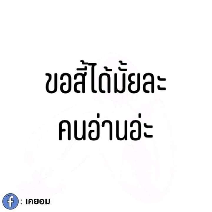 TidPni's tweet photo. ท่าหากว่ามีใจเพศไหนๆก็รักกันได้. ทักมาสิค่ะว่างๆๆ. บ้านดุง.  บ้านม่วง. โพนพิสัย. https://t.co/cQTVqsNB2w
