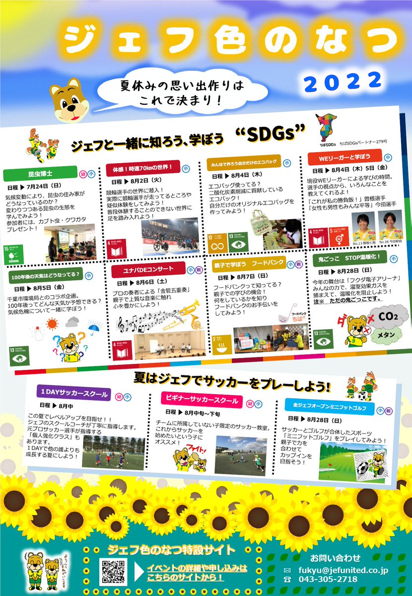 千葉市観光プロモーション課 ジェフユナイテッド市原 千葉コラボ企画 プロサッカーチームのフィールドを通して 気候危機について学べる小学生向けワークショップ １００年後の天気はどうなってる を開催 参加申込みは7 9 土 から開始
