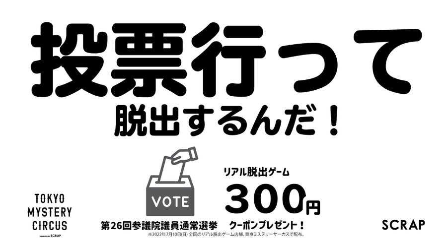 配信者には殺せない Scrap Goods Shop