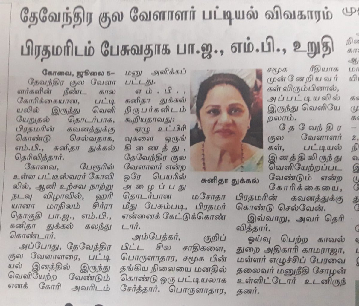 Karigalamallan's tweet photo. எதிர் நோக்கி காத்திருக்கிறோம்
அடுத்த தலைமுறைக்காக..,
#Modi4PM2024 
@SunitaDuggal7 
Thank you Mam...
#removedkvfromsc 
#Devendrakulavelalar 
@BJP_Gayathri_R 
@DrGunasekarAC
@marannellai @TamilvananDKV 
@MallarSangam https://t.co/XBY1knVkTZ