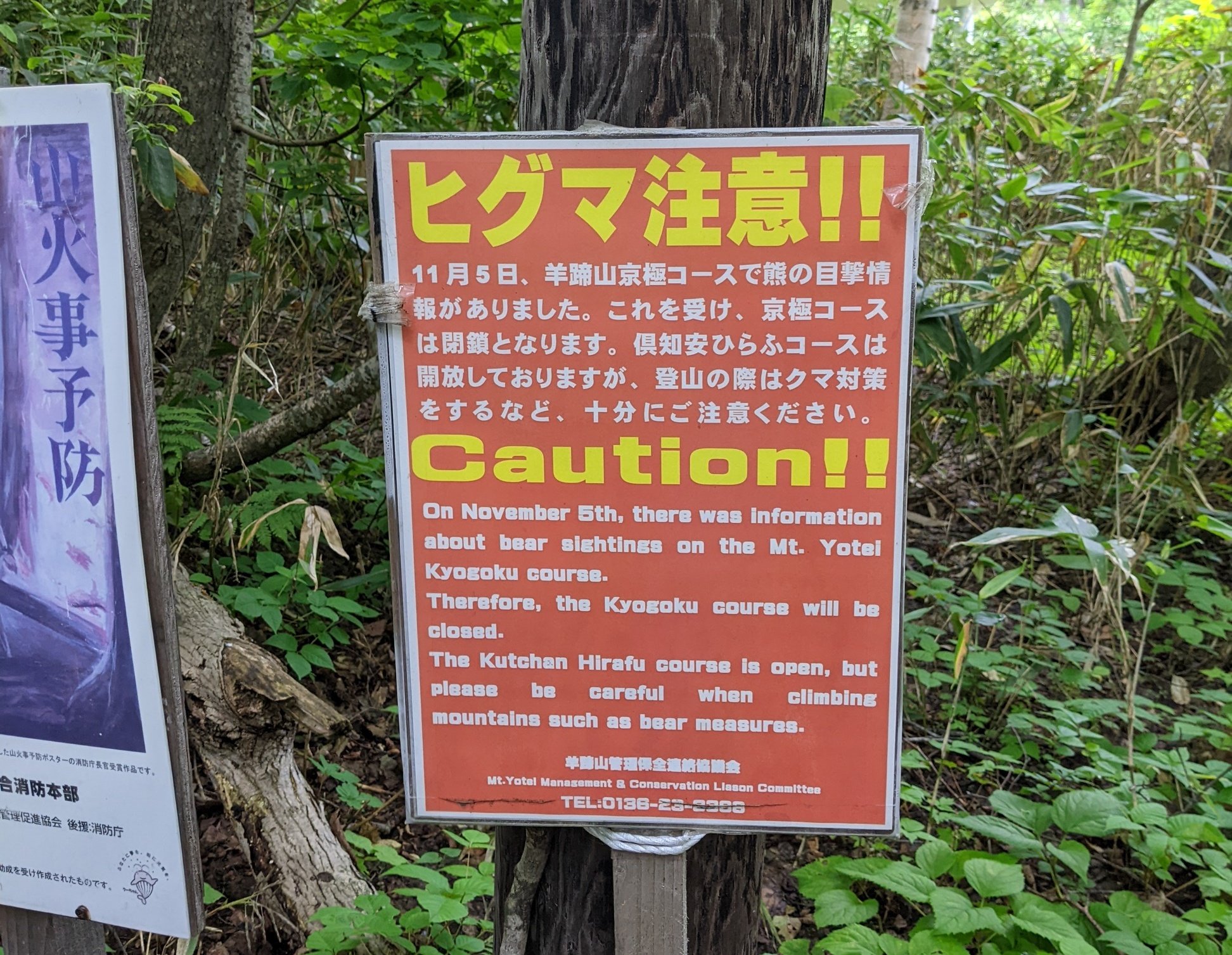 Twitter এ ねもさん 新しい登山様式 羊蹄山京極コースは閉鎖してるみたいです T Co Eacykynf2x ট ইট র