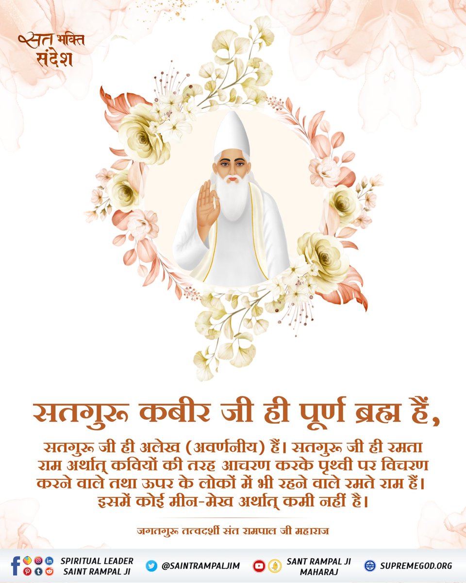 #सत_भक्ति_संदेश