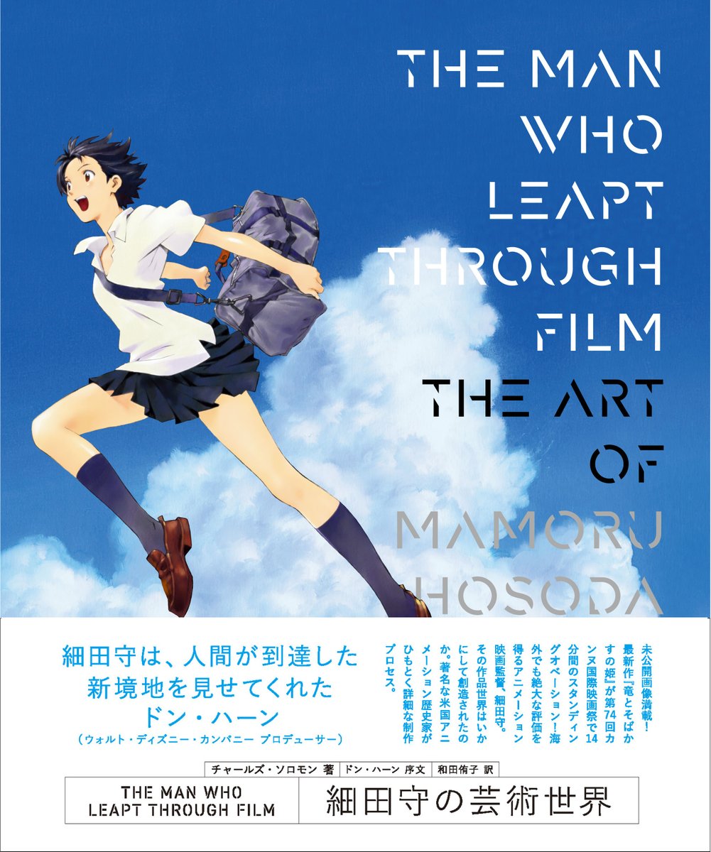 細田守 の作品世界の秘密と魅力を深掘りする書籍 細田守の芸術世界 7月刊行 T Co Kfzfuibvx1 時をかける少女 サマーウォーズ 竜とそばかすの姫 など数百点におよぶスケッチ 絵コンテ 背景画 キャラクターデザイン 細田守 Cinra Cinranet