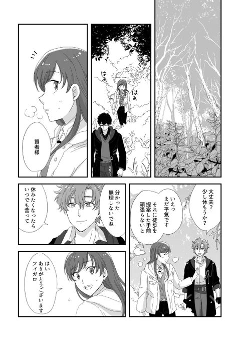 フィ晶♀「彼の犯した過ち④前編」(1/3)
いろいろ捏造してます。前後編に分けました。
#まほやく男女CP 